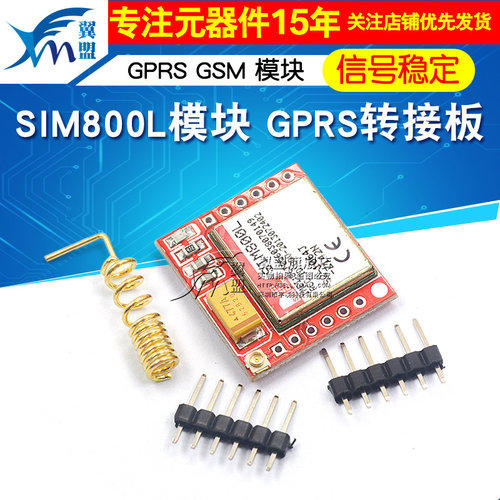 sim800l模块GPRS转接板
