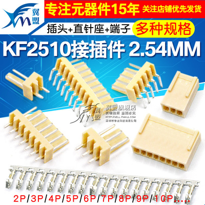 KF2510接插件2.54MM连接器
