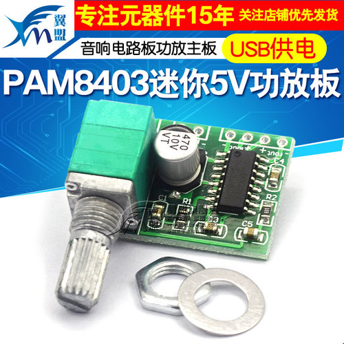 迷你数字usb供电成品功放板