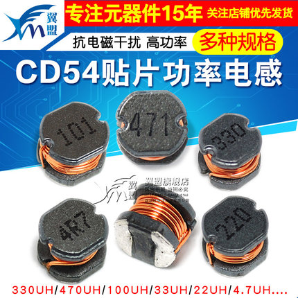cd54 75 32 43贴片功率电感1uH/10/4.7/100/331/4R7/470/220/2/10