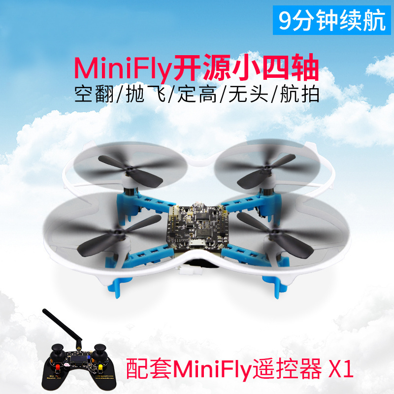 开源四轴飞行器 minifly 无人机飞控 STM32 DIY套件 空翻 航拍