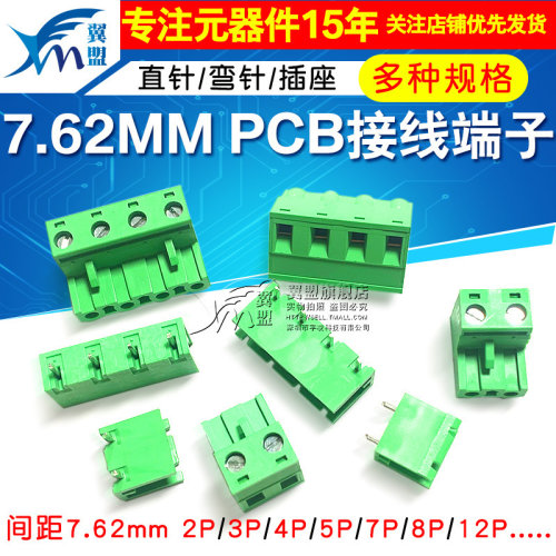 KF2EDG7.62MM接线端子PCB