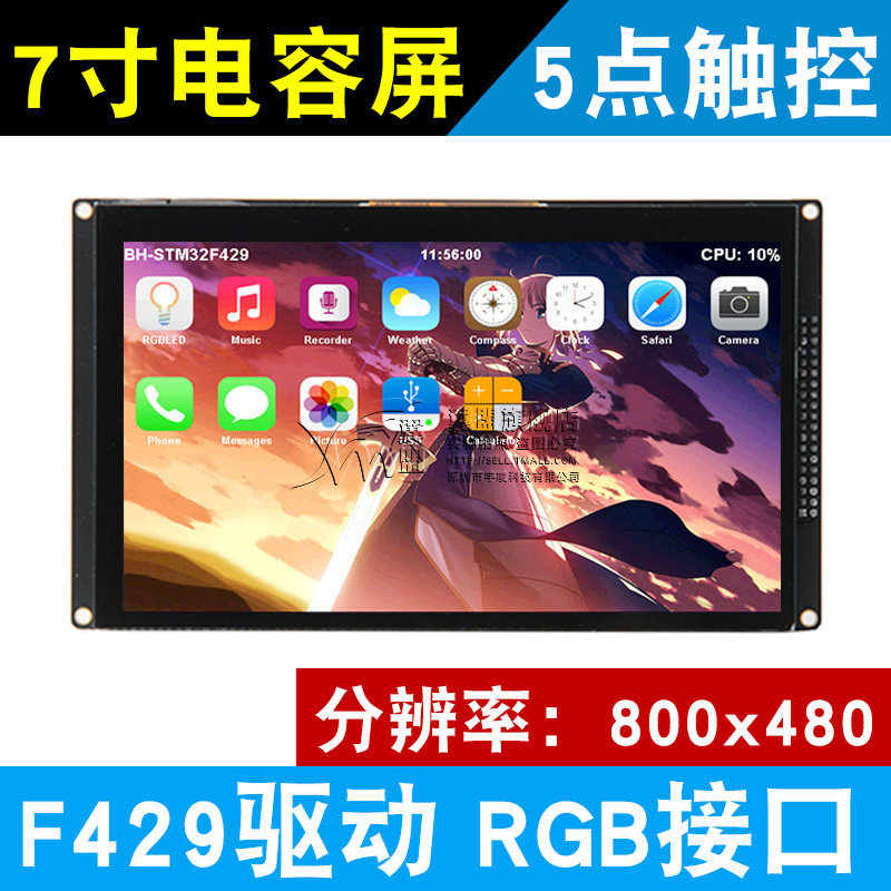 翼盟 7寸电容屏800X480 5点触控RGB屏幕 STM32 F429驱动 RGB接口