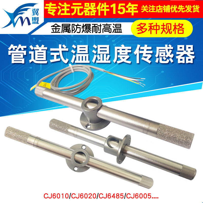 温湿度传感器管道式变送器