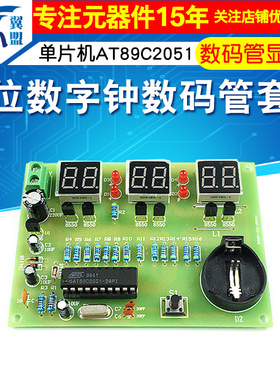 六位数字时钟套件 电子时钟模块 AT89C2051 DC 5--12VDIY时钟制作