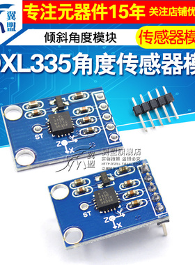 GY-61 ADXL335三轴加速度 倾斜角度传感器模块 替代MMA7260