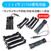 1节 2节 3节 21700锂电池盒PCB插针款 4节串联 并联电池槽3.7v底座