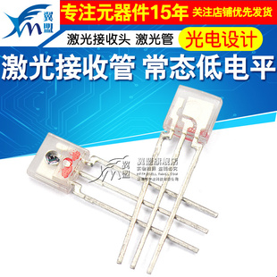 激光接收管 常态低电平 光电设计 智能车 激光接收头 激光管