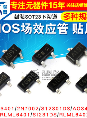 MOS场效应管AO3400 AO3401/2N7002/S12301DS N沟道MOSFET SOT23