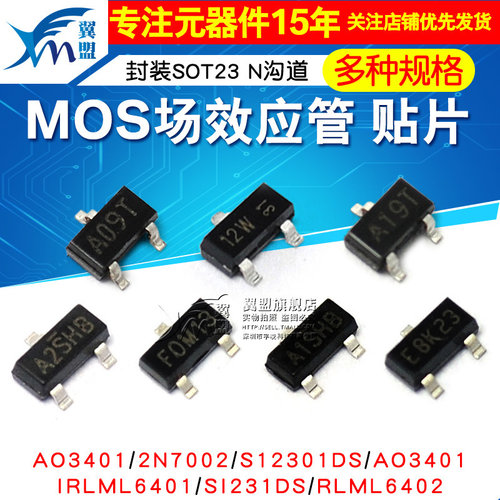 AO3400 2N7002 AO3410 S12301DS 多种规格