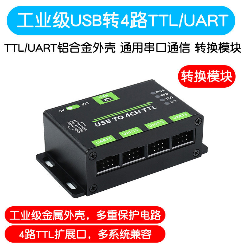 通用串口通信转换模块工业级