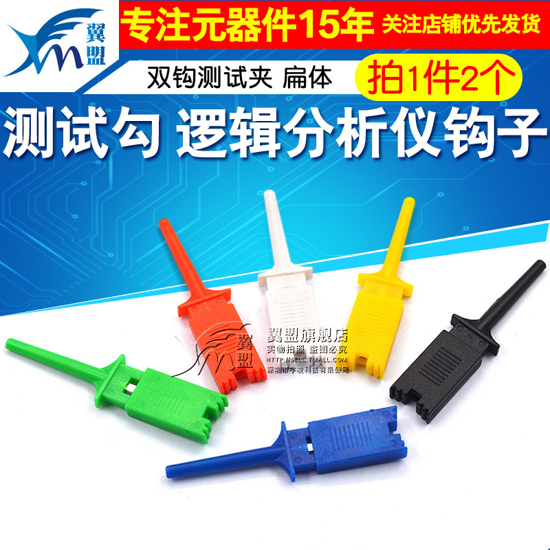 逻辑分析仪钩子