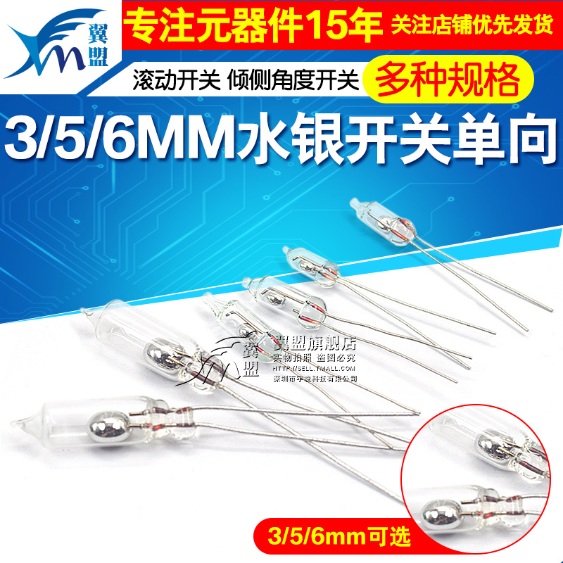 3mm水银开关5MM 4MM 6MM 单向滚动开关 倾侧角度开关 重力滚动 电子元器件市场 开关/按钮 原图主图