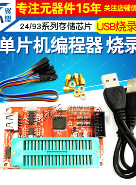 51单片机编程器 支持AT89C52 24C02 93C46 300多种芯片USB烧录器