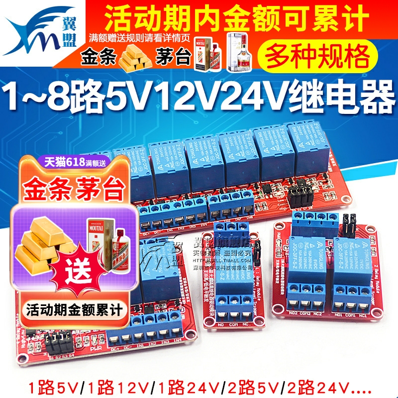 5v12v24v继电器模块开发板