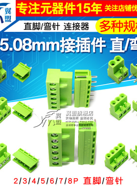 HT5.08mm接插件2p/3/4/5/6/7/8p直脚/弯针连接器插头+接线端子座