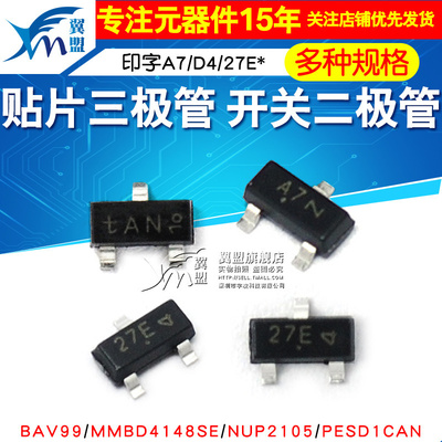 贴片二极管BAV99LT1GNUP2105