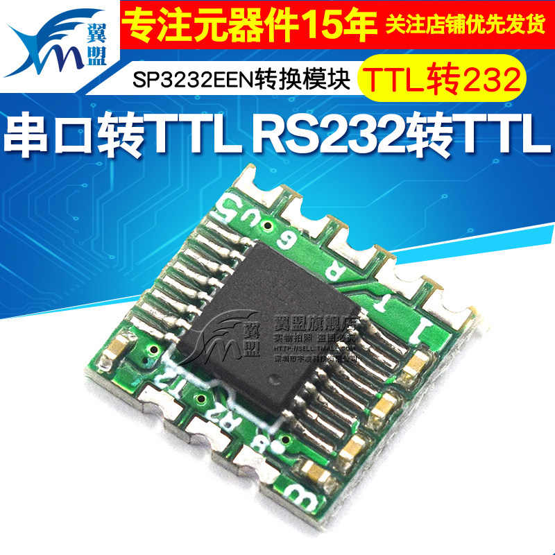 翼盟串口转TTL RS232转TTL TTL转232 SP3232EEN转换模块串口_虎窝淘