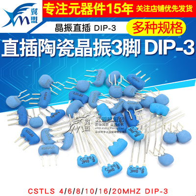 CSTLS8M00G53-B0 4M 6M 8M 10M 16M 20MHZ DIP-3 直插陶瓷晶振3脚
