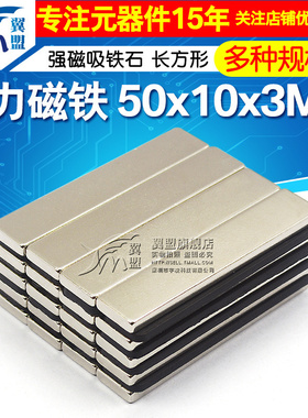 强磁吸铁石强力磁铁纱窗磁铁强磁长方形磁条50X10X3mm拍1件发10条