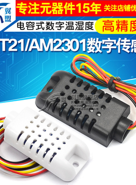 DHT21/AM2301电容式数字温湿度传感器SHT30探头 替代SHT10 SHT11