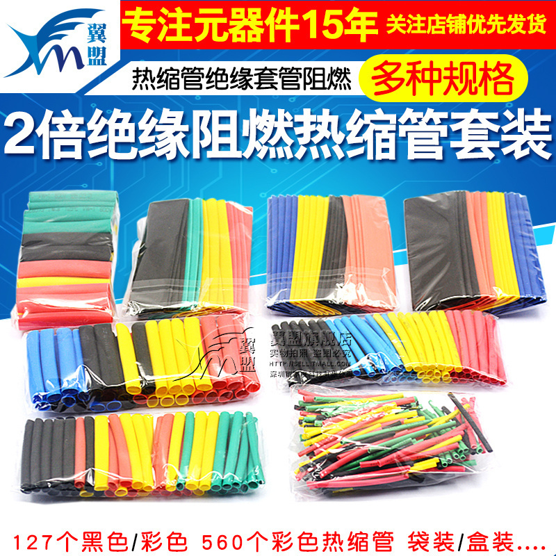 电线电缆保护数据线热收缩管 环保绝缘阻燃