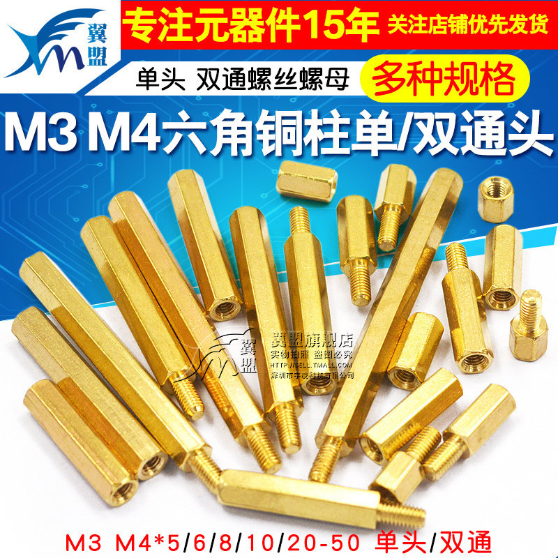 M3M4铜柱M3六角铜柱螺柱图片
