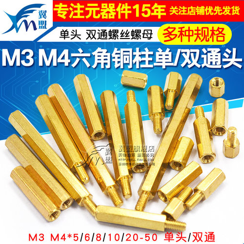 M3M4铜柱M3六角铜柱螺柱