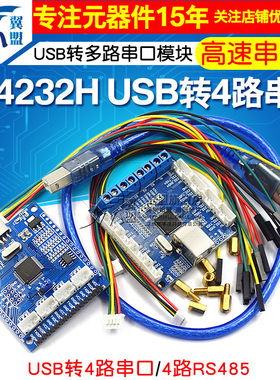 FT4232H USB转4路串口 USB转4路RS485 USB转多路串口高速串口模块