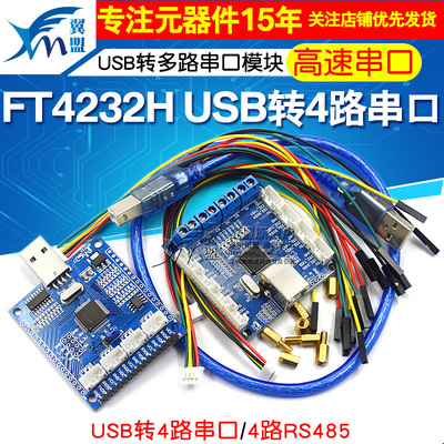 FT4232H USB转4路串口 USB转4路RS485 USB转多路串口高速串口模块