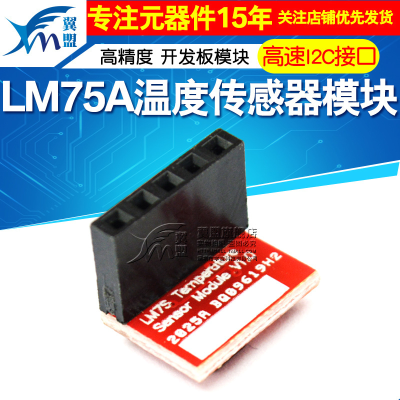 高精度 高速I2C接口 LM75A模块