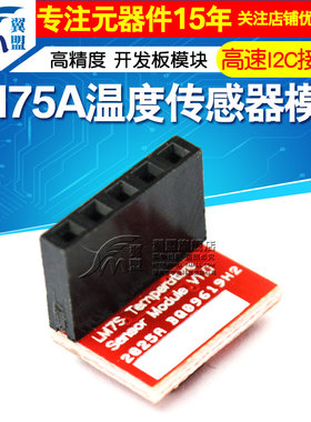 LM75A 高精度温度传感器开发板模块 高速I2C接口 LM75A模块