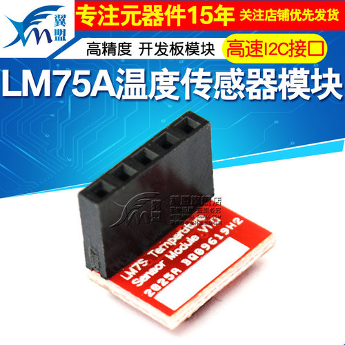 高精度 高速I2C接口 LM75A模块