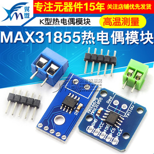 MAX31855 热电偶模块 高温测量K型热电偶模块开发板 测温度传感器