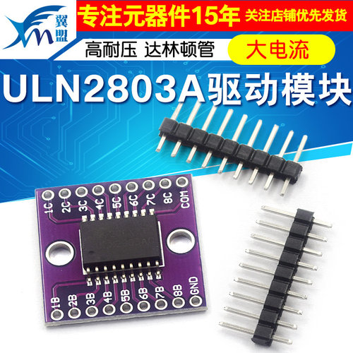 uln2803a模块耐压大电流达林顿