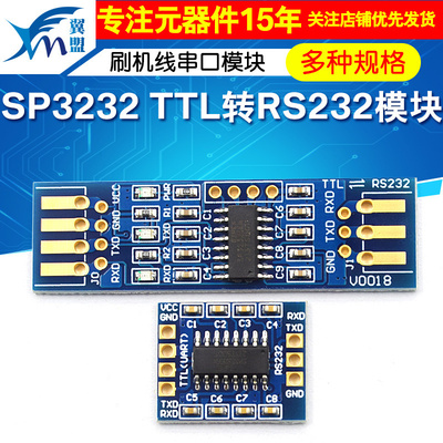 SP3232TTL转RS232模块