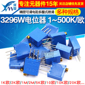 10K 3296W电位器精密可调电阻多圈式 103 20K50K1K5K100欧100K500K