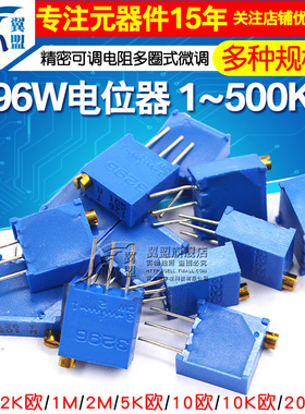 3296W电位器精密可调电阻多圈式103/10K/20K50K1K5K100欧100K500K