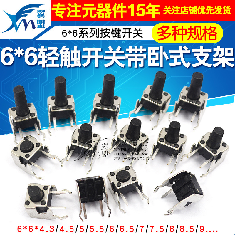微动开关轻触式按键小开关按钮卧式带支架侧按4脚小型微形微型6*6
