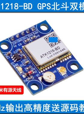 GPS+北斗双定位模块ATK1218-BD ATK-S1216 20Hz输出高精度 通信