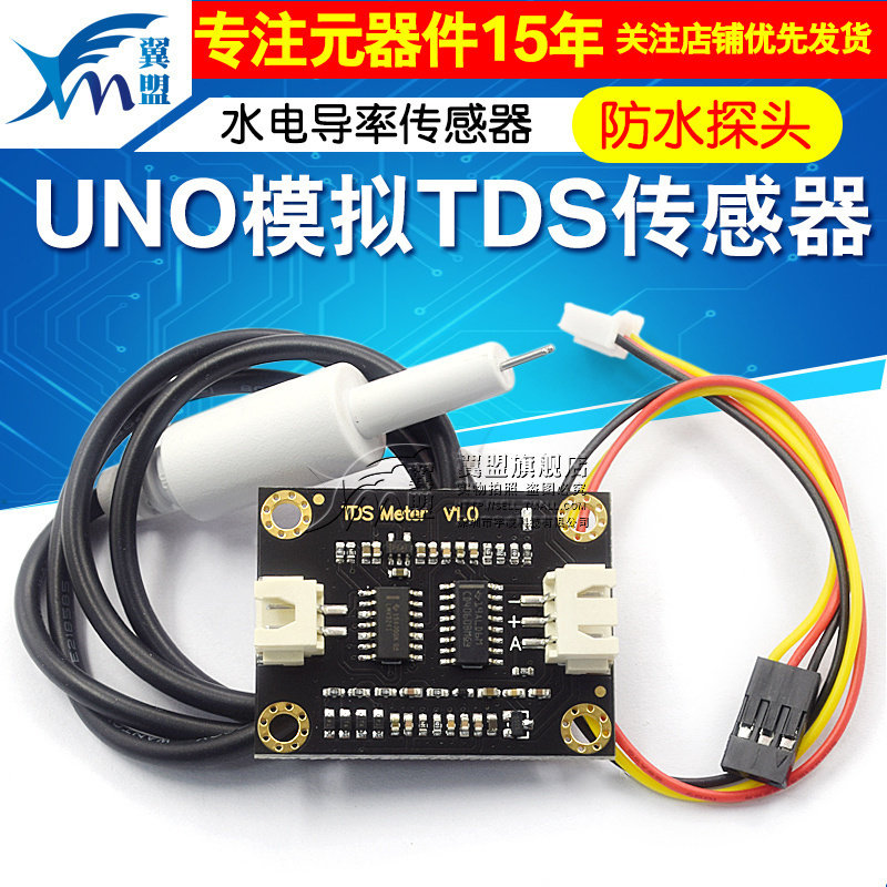 适用于UNO模拟TDS传感器 水电导率传感器 液体检测 水质检测模块