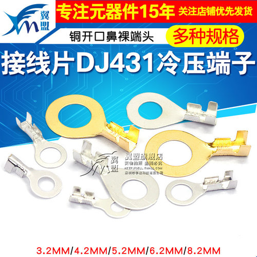 接线片DJ431开口鼻裸端冷压端子
