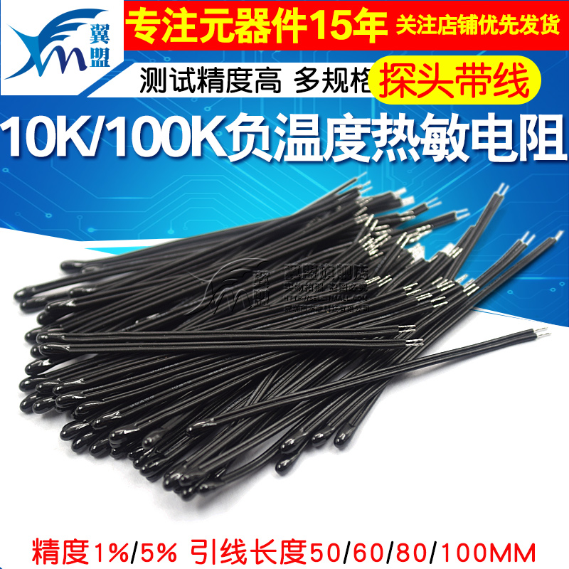 热敏电阻 ntc负温度系数mf52d 10k/100k 温控传感器 3950探头带线