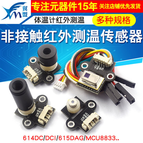 非接触体温计红外测温传感器