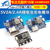 5V2A c口可输入输出 2.4A冲放电锂电充电一体模块18650电源板type