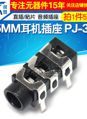 翼盟 PJ-313 PJ-313D 直插/贴片 3.5耳机插座 3.5mm音频插座 5个