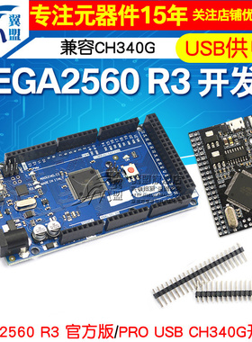 MEGA2560 R3 开发板(ATMEGA16U2,官方版本)送线兼容CH340G改进版