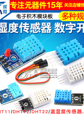 DHT11 DHT22温湿度传感器模块SHT30/SHT3031 AM2302数字开关探头