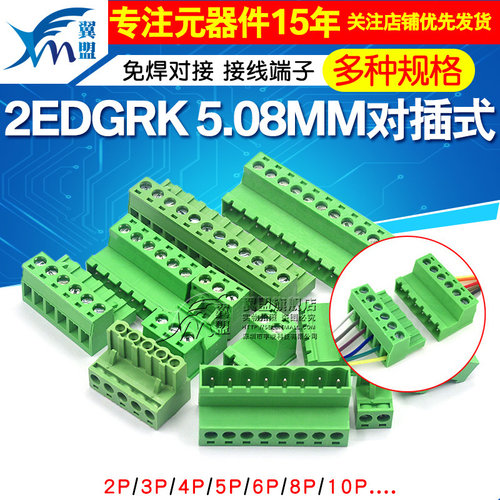 免焊对插式绿色接线端子