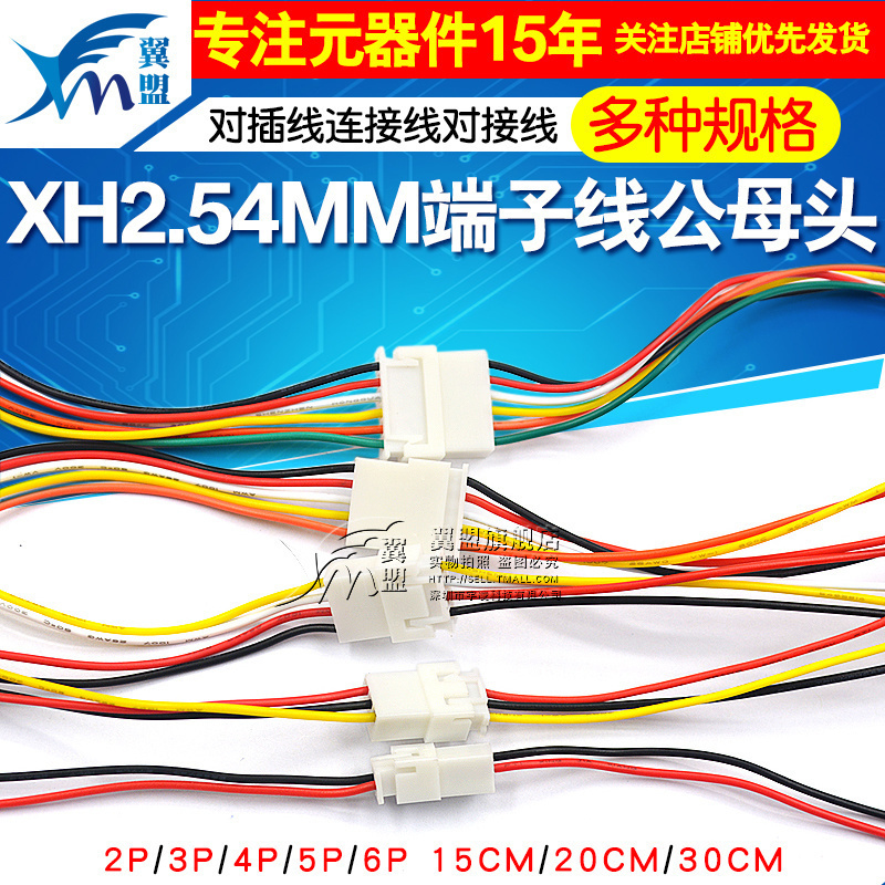 2.54端子线公母头连接线对接线